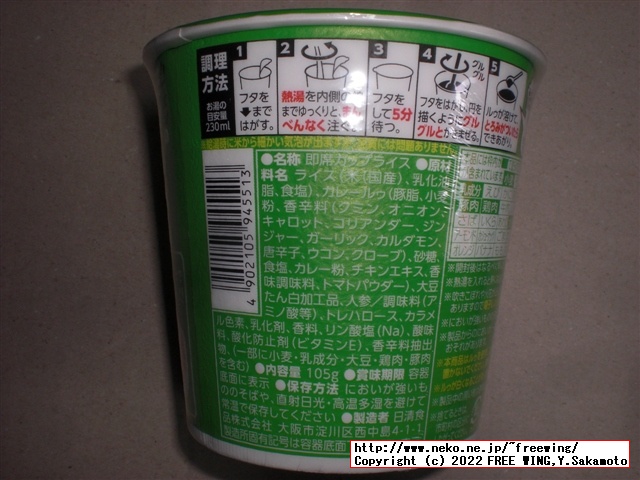 日清ウマーメシ、カップライスの写真