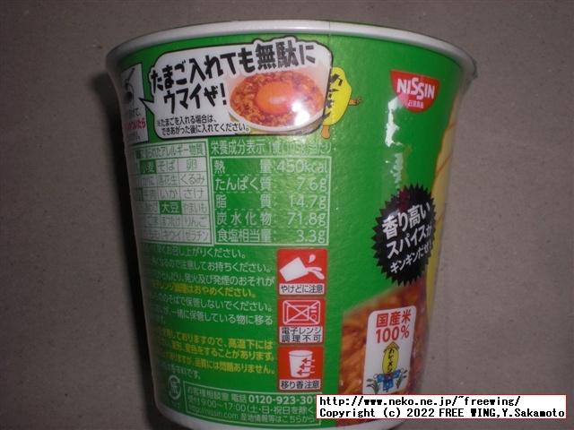 日清ウマーメシ、カップライスの写真