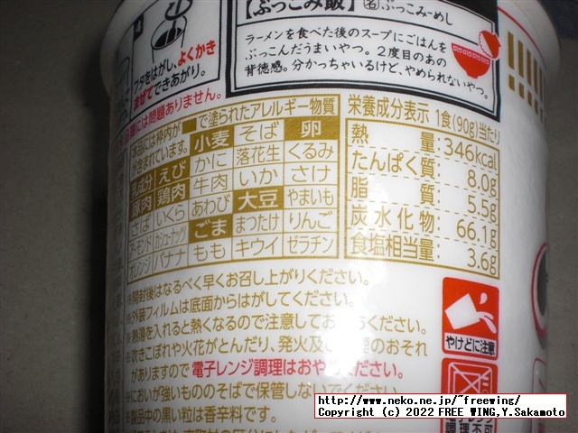 日清ウマーメシ、カップライスの写真