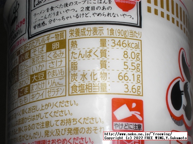 日清ウマーメシ、カップライスの写真