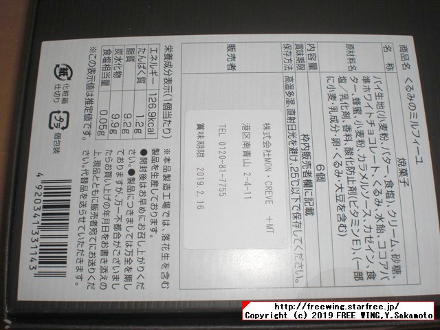 美味しいクッキー Noix ウォールナットクッキー、くるみのミルフィーユの写真