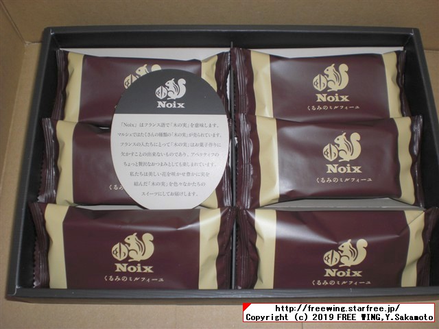 美味しいクッキー Noix ウォールナットクッキー、くるみのミルフィーユの写真