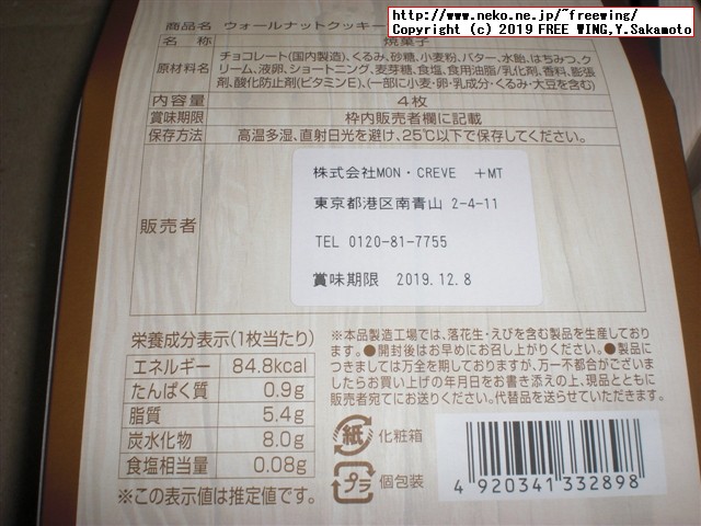 美味しいクッキーの新鋭「Noix（ノワ）」の新味登場 「塩キャラメル」味