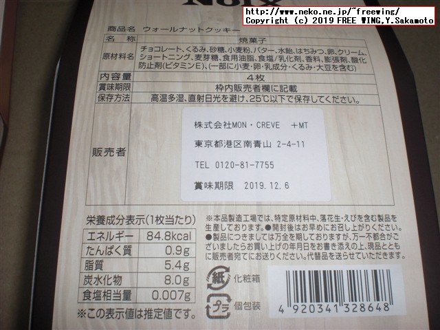 美味しいクッキーの新鋭「Noix（ノワ）」の新味登場 「塩キャラメル」味