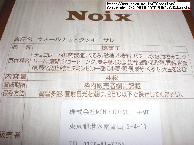美味しいクッキーの新鋭「Noix（ノワ）」の新味登場 「塩キャラメル」味