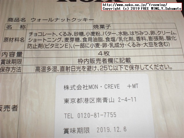 美味しいクッキーの新鋭「Noix（ノワ）」の新味登場 「塩キャラメル」味