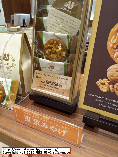 美味しいクッキーの新鋭「Noix（ノワ）」の新味登場 「塩キャラメル」味