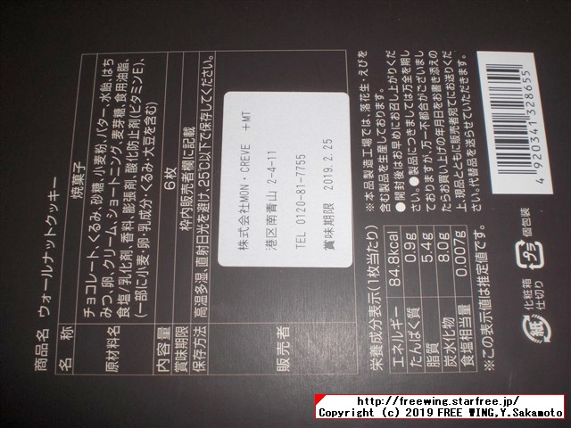 美味しいクッキー Noix ウォールナットクッキー、くるみのミルフィーユの写真