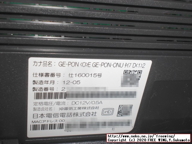 OCN光の修理担当、NTT光の修理担当の対応が神対応だった件 光モデム故障で交換