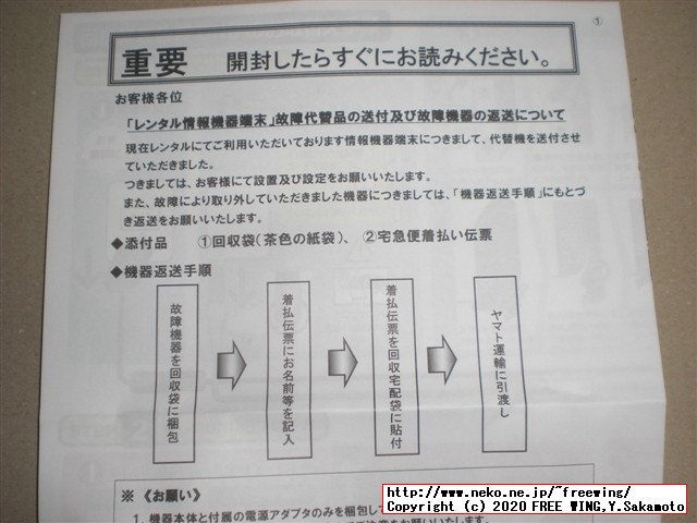 OCN光の修理担当、NTT光の修理担当の対応が神対応だった件 光モデム故障で交換