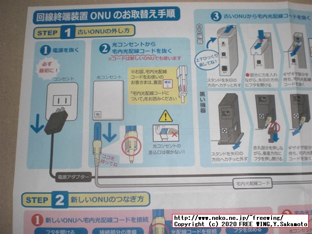 OCN光の修理担当、NTT光の修理担当の対応が神対応だった件 光モデム故障で交換