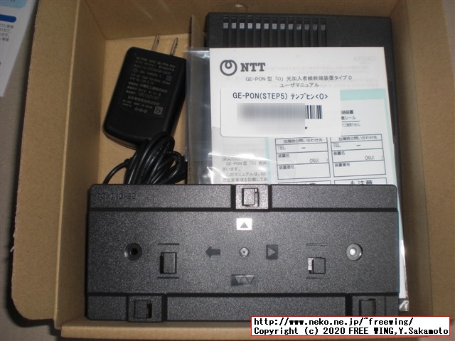 OCN光の修理担当、NTT光の修理担当の対応が神対応だった件 光モデム故障で交換