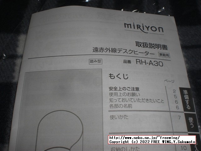 Miriyon　足元ヒーター　タイマー付き　丸踏み型を購入しました