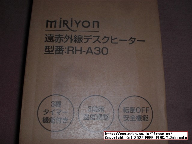 Miriyon　足元ヒーター　タイマー付き　丸踏み型を購入しました