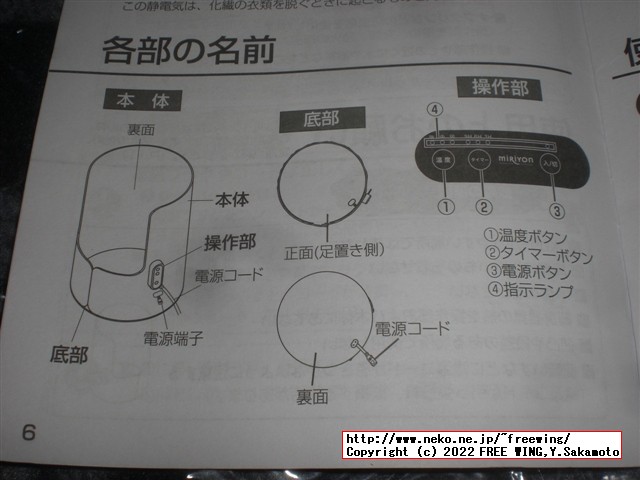 Miriyon　足元ヒーター　タイマー付き　丸踏み型を購入しました