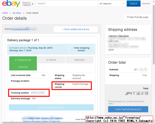 PayPal Packageの国際郵便の荷物の追跡方法
