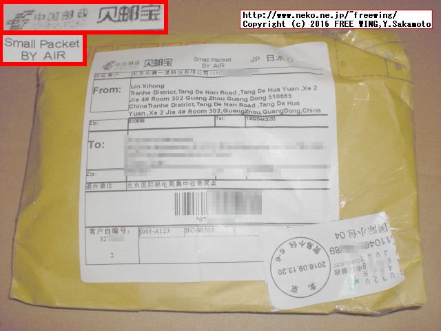 PayPal Packageの国際郵便で届いた荷物