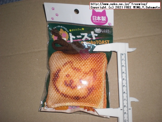 猫おもちゃ イトスイ 国産ハミガキおもちゃ トースト