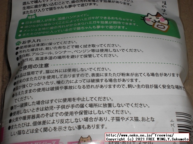 猫おもちゃ イトスイ 国産ハミガキおもちゃ トースト