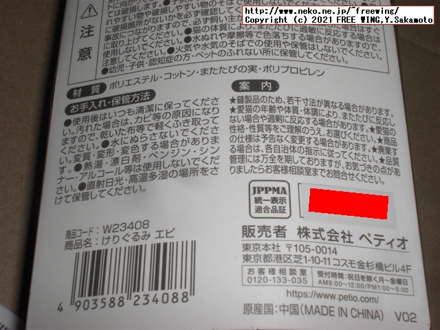 猫おもちゃ ペティオ Petio けりぐるみ エビ