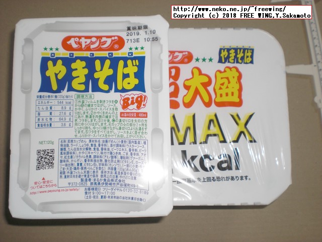 まるか食品のペヤング ソースやきそば 超超超大盛 GIGAMAXの写真