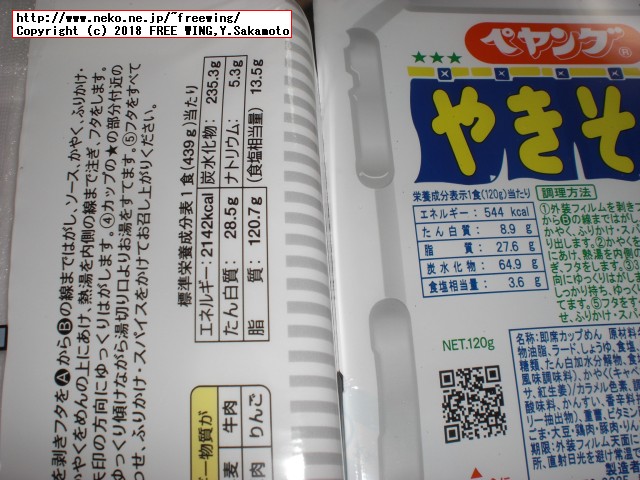 まるか食品のペヤング ソースやきそば 超超超大盛 GIGAMAXの写真