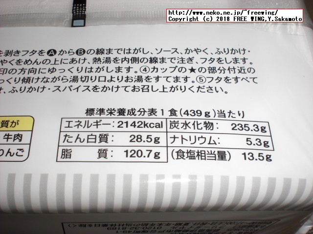 まるか食品のペヤング ソースやきそば 超超超大盛 GIGAMAXの写真