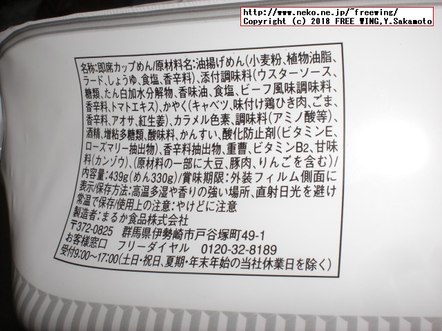 まるか食品のペヤング ソースやきそば 超超超大盛 GIGAMAXの写真