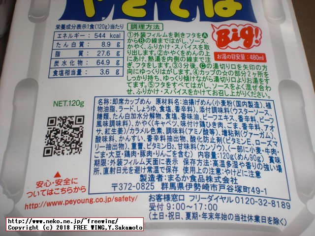 まるか食品のペヤング ソースやきそば 超超超大盛 GIGAMAXの写真