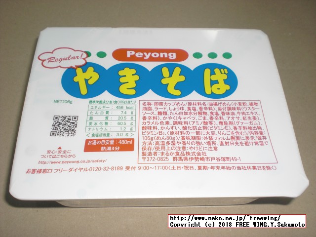 まるか食品のペヨング ソースやきそばの写真