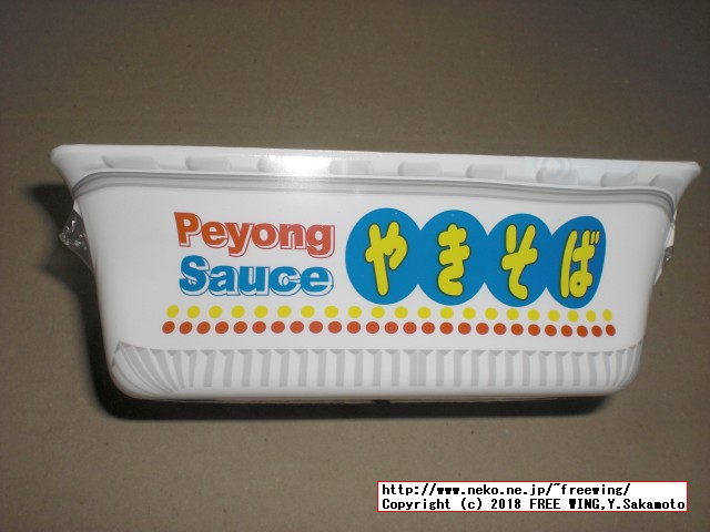 まるか食品のペヨング ソースやきそばの写真