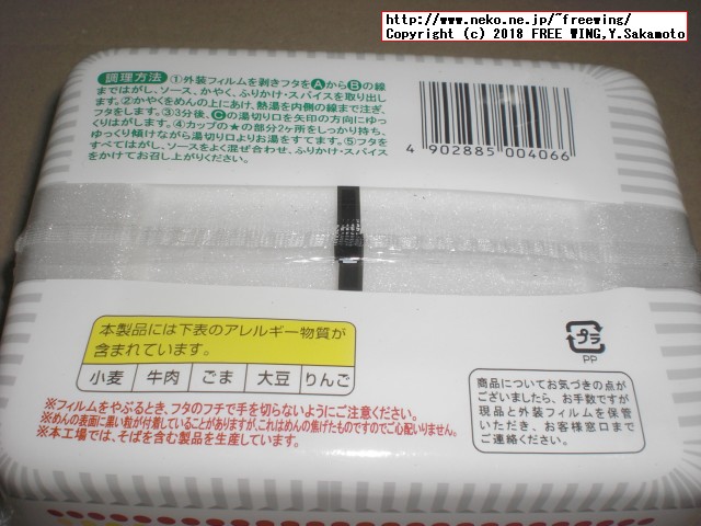 まるか食品のペヨング ソースやきそばの写真