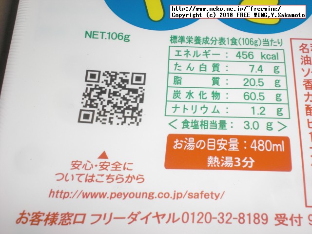 まるか食品のペヨング ソースやきそばの写真