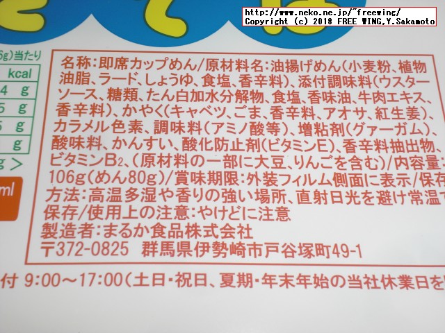 まるか食品のペヨング ソースやきそばの写真