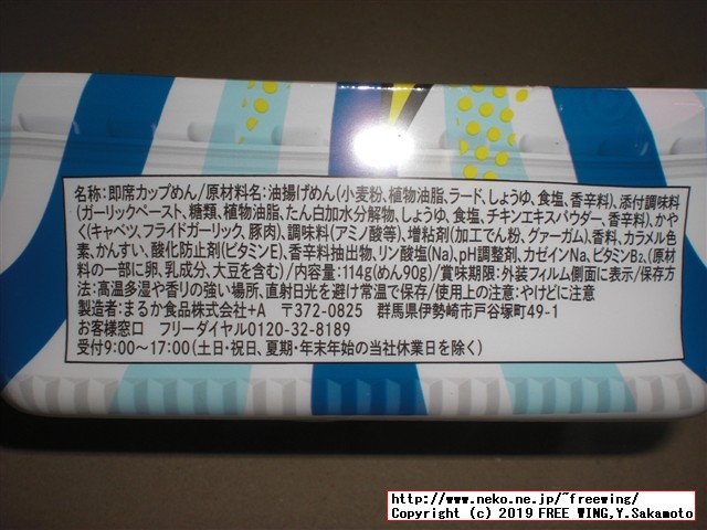まるか食品のペヨング 塩ガーリックやきそばの写真