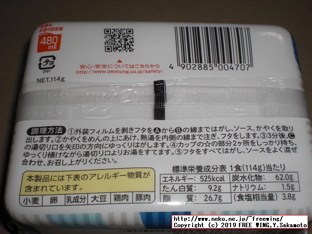 まるか食品のペヨング 塩ガーリックやきそばの写真