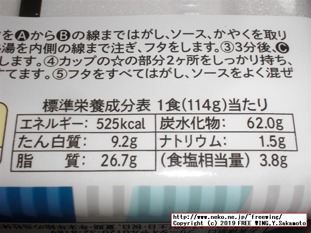 まるか食品のペヨング 塩ガーリックやきそばの写真