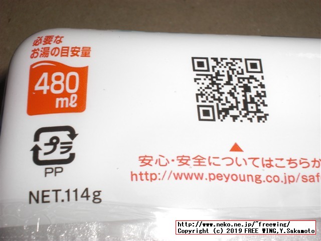 まるか食品のペヨング 塩ガーリックやきそばの写真