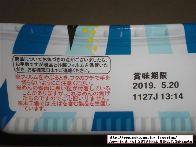 まるか食品のペヨング 塩ガーリックやきそばの写真