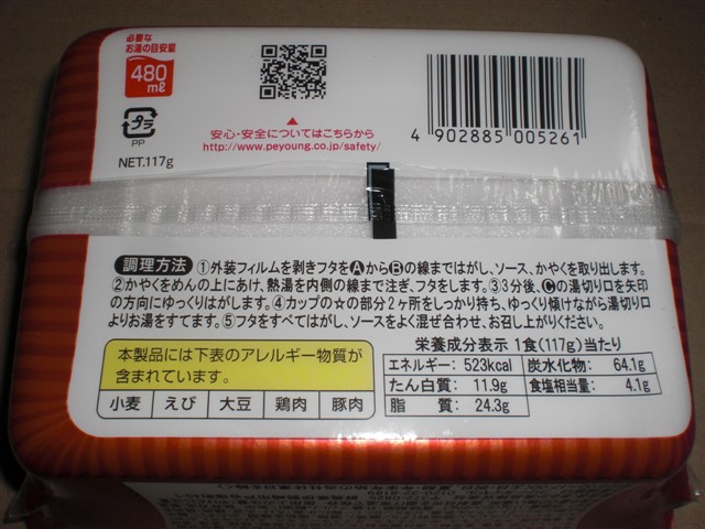 まるか食品のペヤング ソースやきそば 海老やきそばの写真