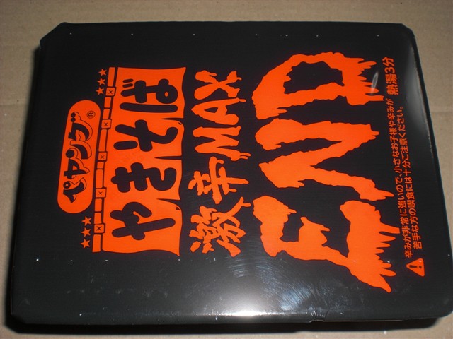 まるか食品のペヤング ソースやきそば 激辛やきそばENDの写真