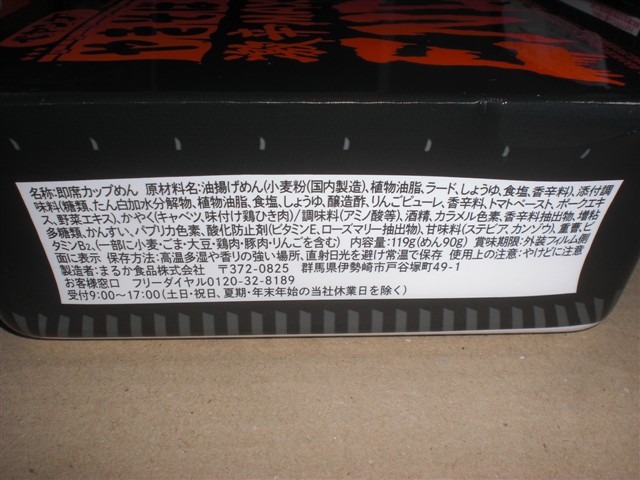 まるか食品のペヤング ソースやきそば 激辛やきそばENDの写真