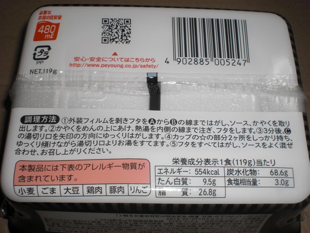 まるか食品のペヤング ソースやきそば 激辛やきそばENDの写真