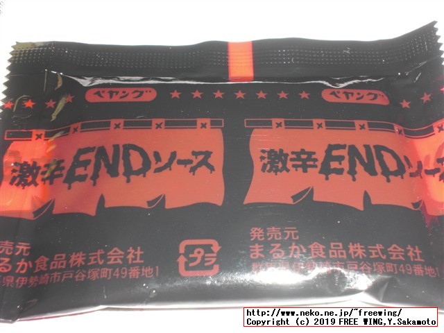 まるか食品のペヤング ソースやきそば 激辛やきそばENDの写真