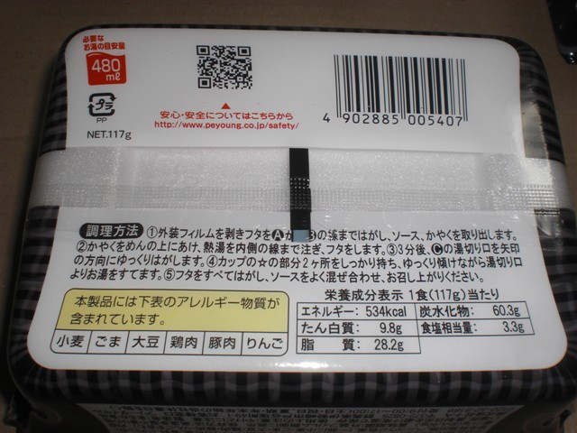 まるか食品のペヤング ソースやきそば ホルモン入りやきそば 甘辛味噌味の写真