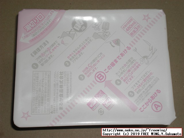 まるか食品のペヤング ソースやきそば ホルモン入りやきそば 甘辛味噌味の写真