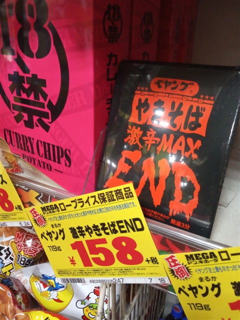 まるか食品のペヤング ソースやきそば 変わり種 スカルプ、海老、激辛、ホルモンを買ってみた