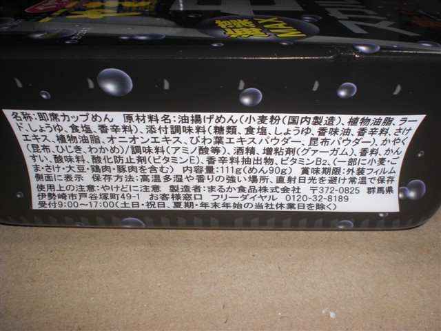 まるか食品のペヤング ソースやきそば スカルプDやきそばの写真