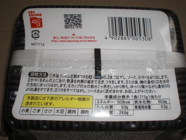 まるか食品のペヤング ソースやきそば スカルプDやきそばの写真