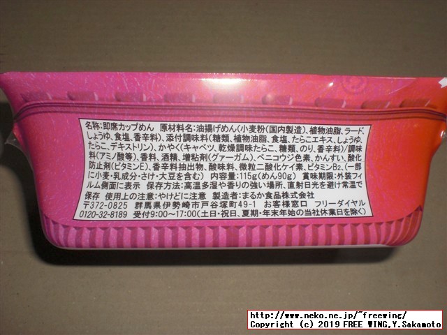 まるか食品 ペヤング たらこやきそば の写真